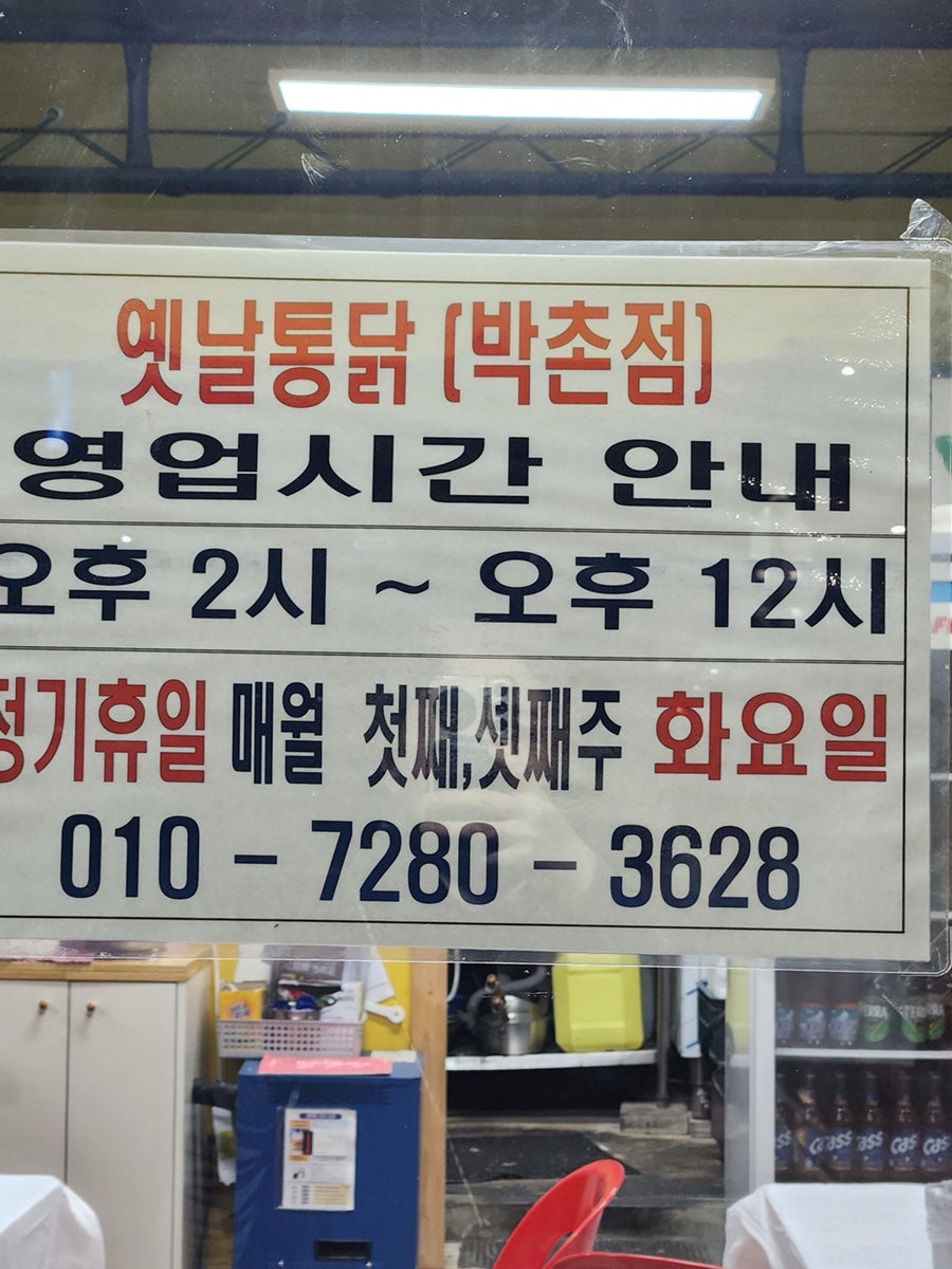 옛날통닭 박촌점 사진 2