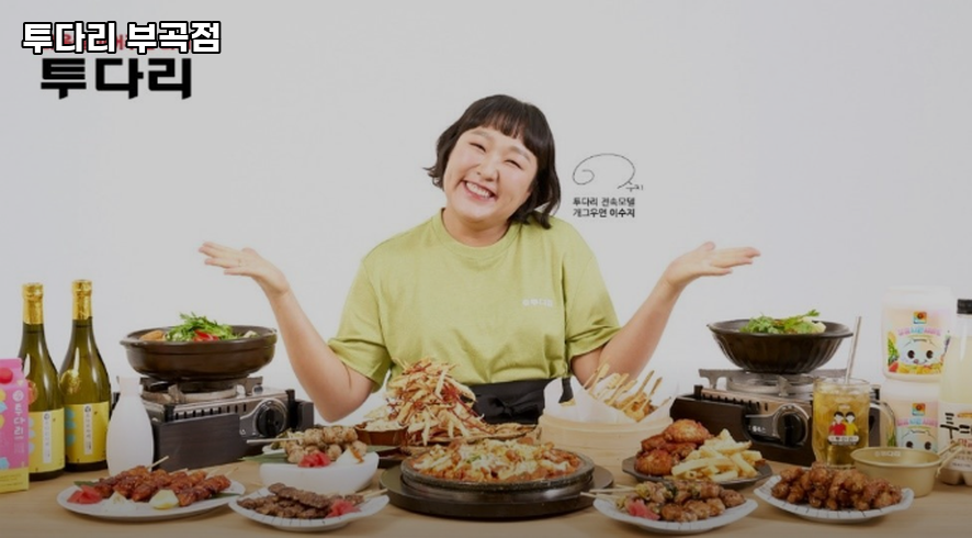 투다리 부곡점 사진 4