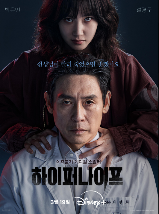 <b>하이퍼나이프 설경구</b> 박은빈 너무 재미있다