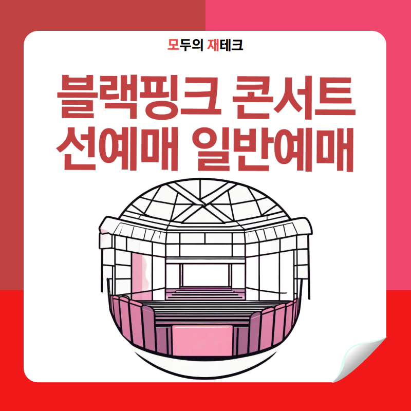 2025 BLACKPINK Concert Information: Schedule, Prices, and Ticketing Tips