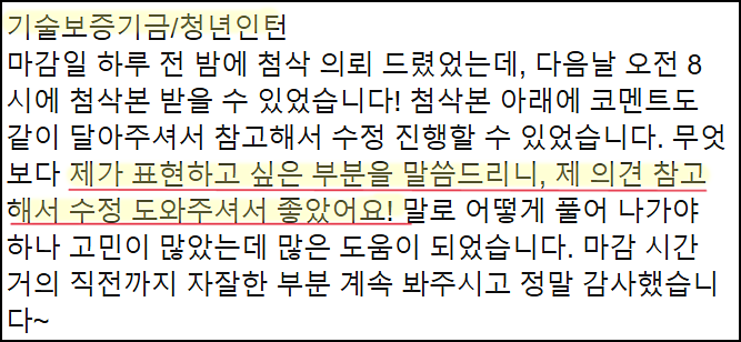  기술보증기금 청년인턴 채용, 자소서 쓰는법, 자기소개서 작성법