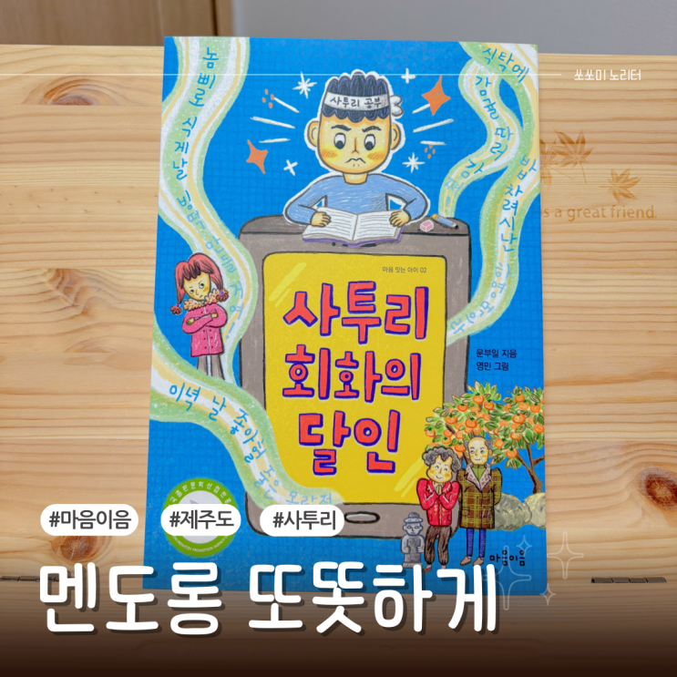  사투리 회화의 달인 초등추천도서 폭싹 속았수다