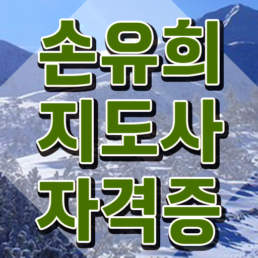  손유희지도사전문교육 , 손유희지도사 간단하게 취득한 방법
