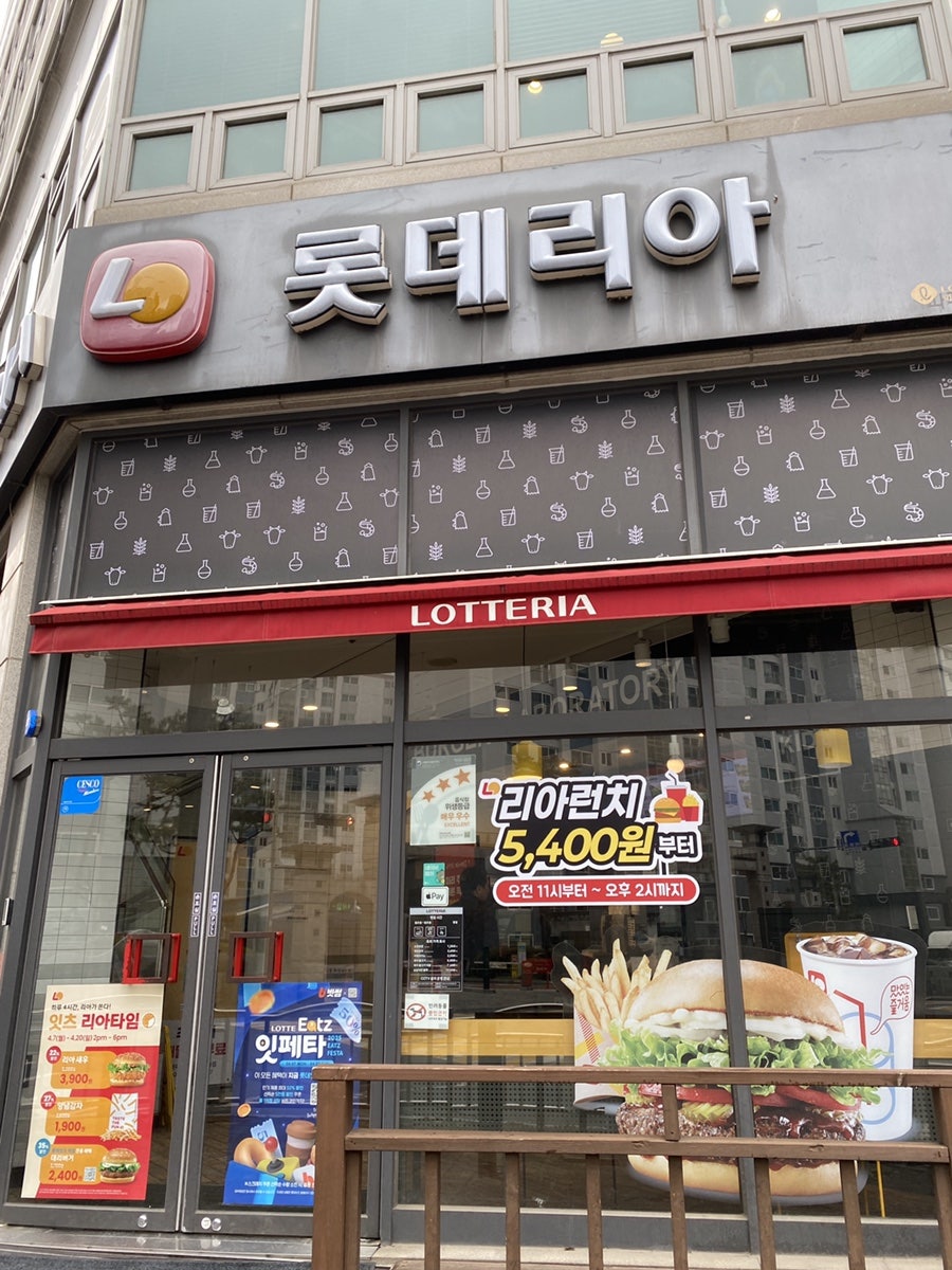 롯데리아 파주교하점 사진 1