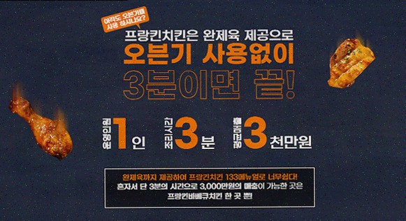  프랑킨바베큐치킨, 점포 보증금 없이 시작하는 성공 창업