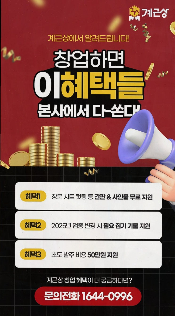  창업 리스크, 계근상으로 해결하기! 창업 안정성 높이기