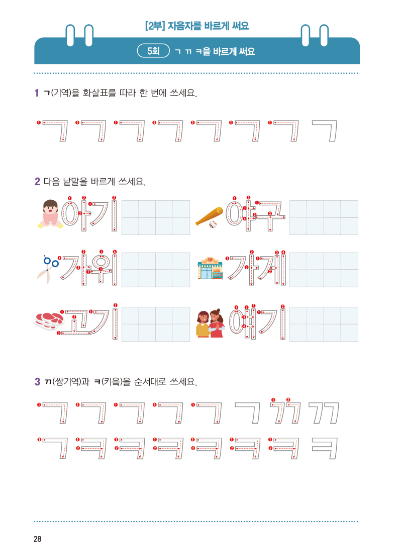 한글 자음 모음 쓰는 순서 쉽게 기억하고 바르게 쓰기 : 네이버 블로그