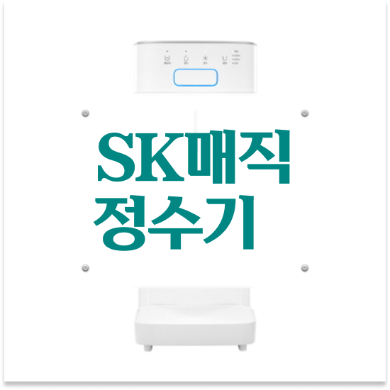  SK 매직 스스로직수 결합시 추가 할인 구매 리뷰 최고 품질을 경험하세요!