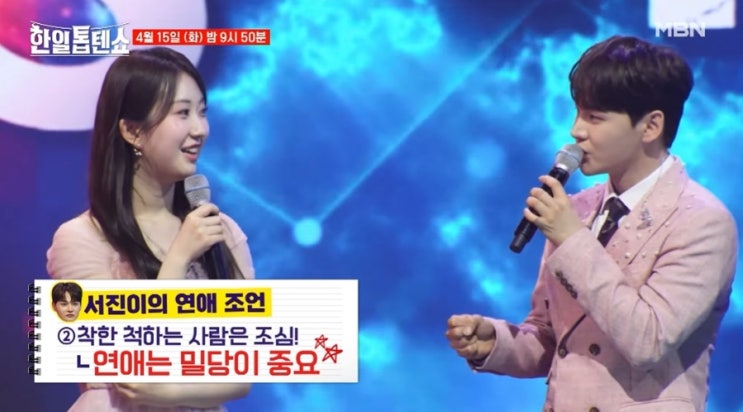 <b>모태솔로</b> 아니다 전유진 <b>박서진</b> 연애 조언에 보인 반응?