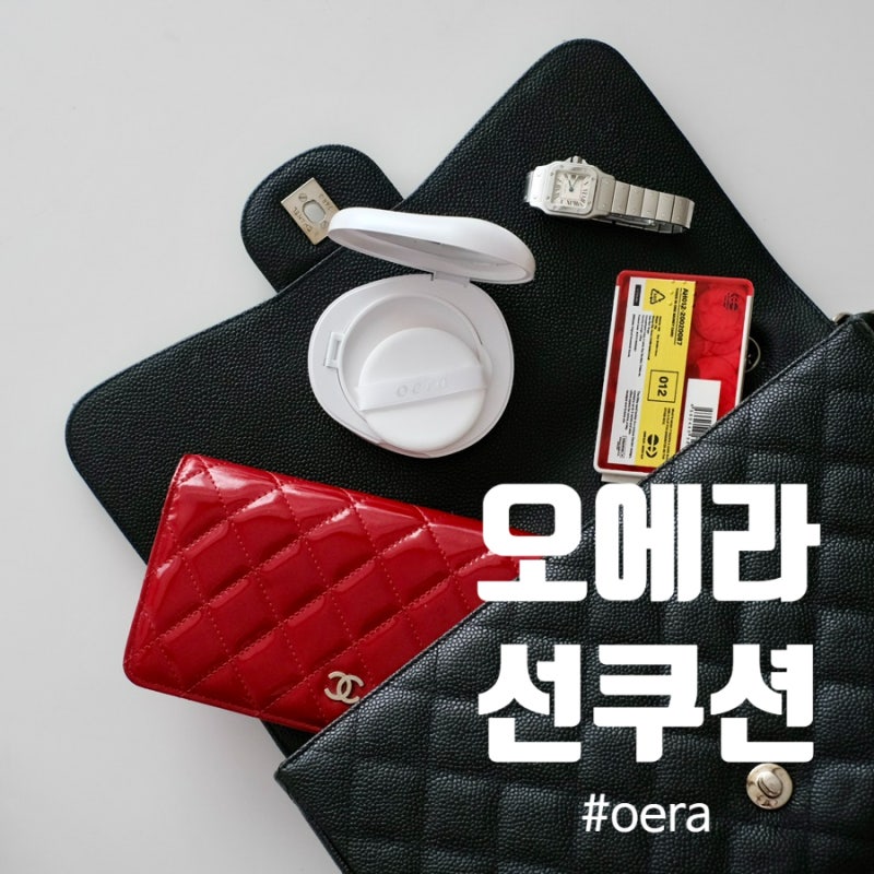 스위스빙하수를 담은 오에라 선쿠션 oera 글로우 쿠션