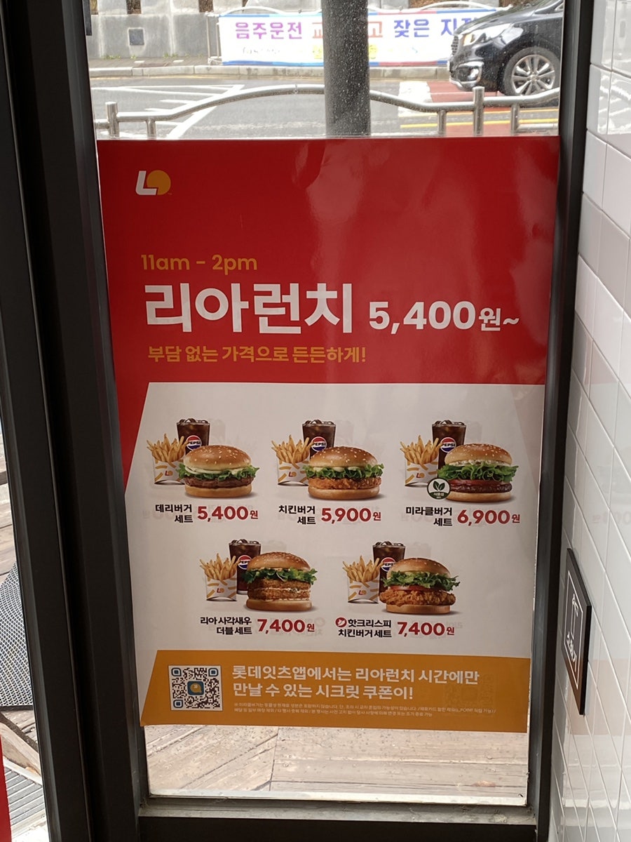 롯데리아 파주교하점 사진 4