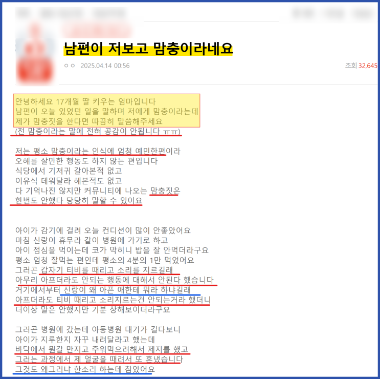  아내에서 맘충이라는 남편...