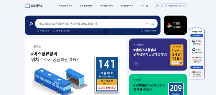  관할 주민센터 찾기, 동사무소 확인 이대로 따라해보세요