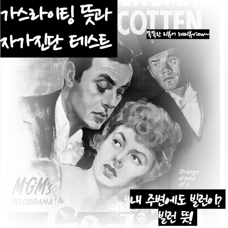 가스라이팅 뜻, 자가진단 테스트, 빌런의 뜻 가스라이팅 뜻, 자가진단 테스트, 빌런의 뜻