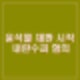 윤석열 재판 시작. 내란 우두머리 혐의 첫 정식 형사재판 열려