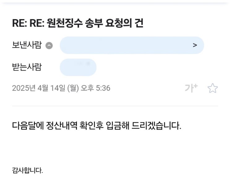  미친거 왜 이렇게 많냐 퇴사 했으니 원천징수 돌려다오