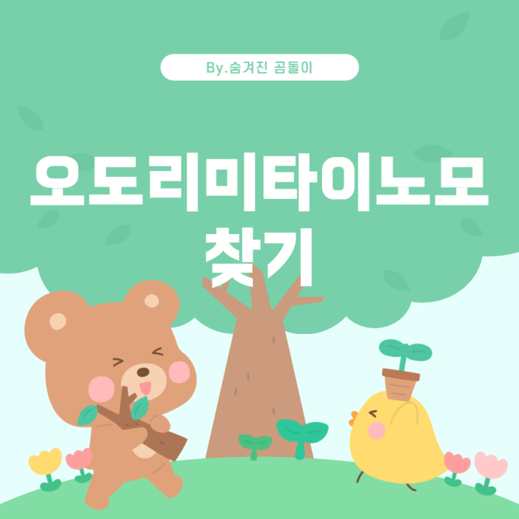  틱톡에서 유행했던 일본 노래 찾기: "오도리미타이노모"