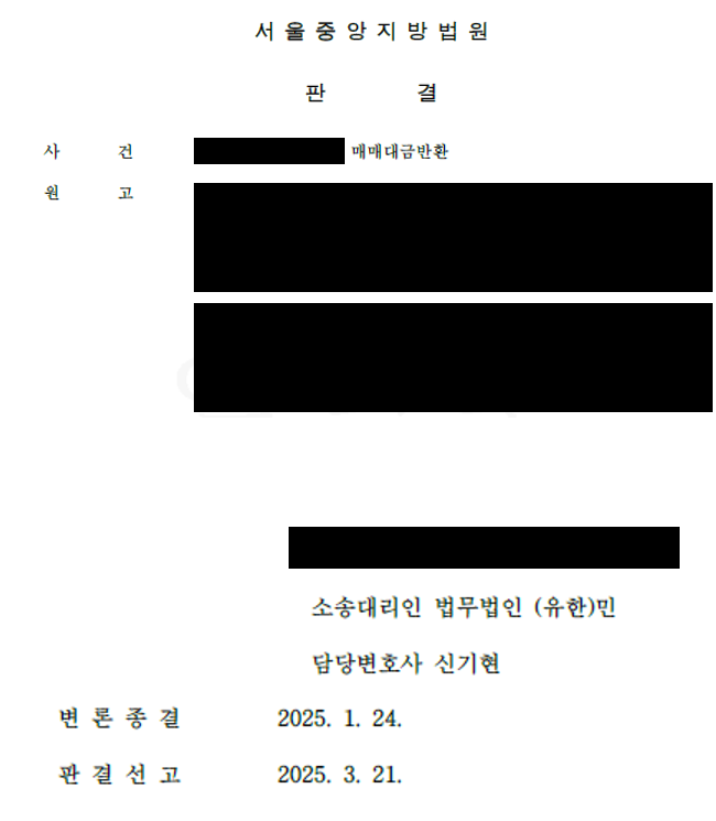  지식산업센터 대금반환 소송 방어 승소 사례 분양해제 전문 신기현 변호사