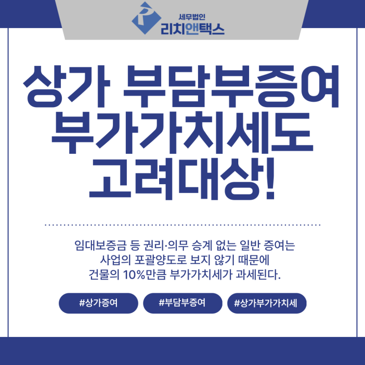 상가 부담부증여, 부가가치세도 고려해야 된다! 상가 부담부증여, 부가가치세도 고려해야 된다!