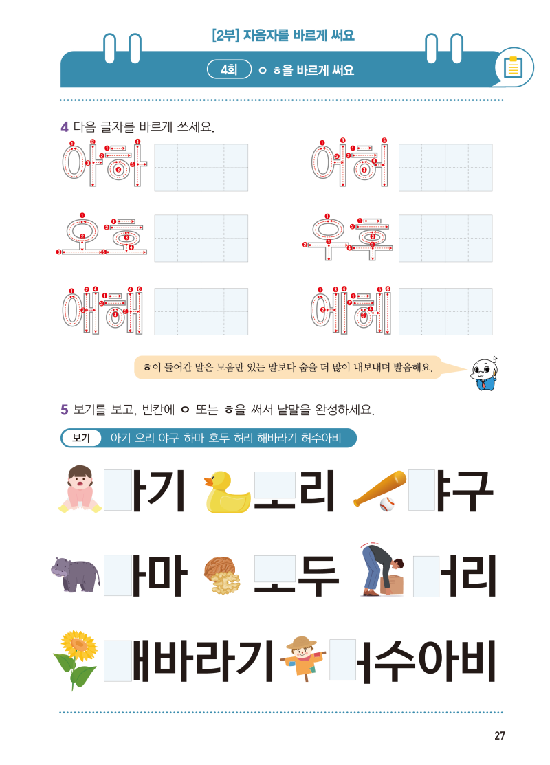 한글 자음 모음 쓰는 순서 쉽게 기억하고 바르게 쓰기 : 네이버 블로그