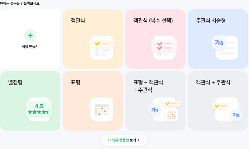 네이버폼 설문조사 만들기 / 링크공유 /QR코드 / 결과