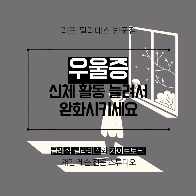  [반포동 필라테스] 운동하면 우울증 완화되나요?/ 반포 필라테스 리프