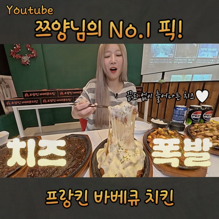 [창업소개] 프랑킨바베큐치킨, 무상창업의 새로운 기회