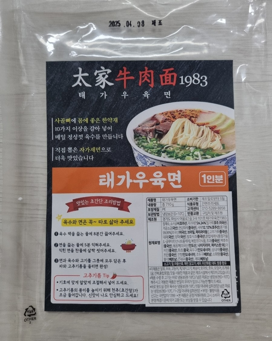 태가우육면1983 사진 4