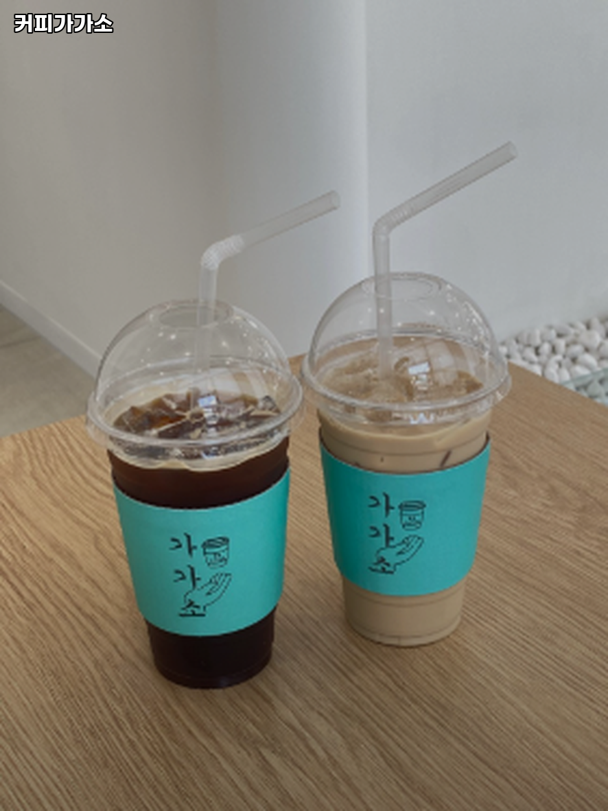 커피가가소 사진 1