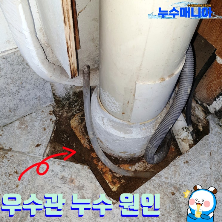  아파트 우수관 누수 책임 및 원인 공사 비용