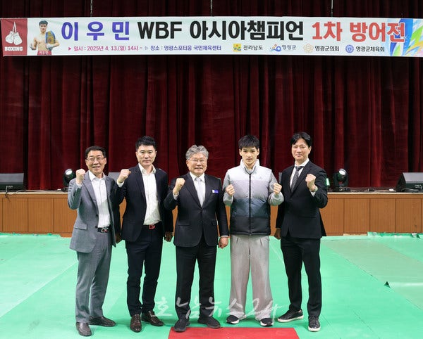 영광군 출신 복싱챔피언 이우민, WBF 아시아챔피언 1차 방어전 승리!