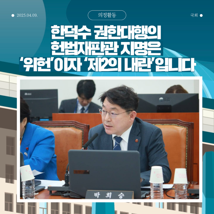 <b>한덕수</b> 권한대행의 <b>헌법</b><b>재판관</b> 지명은 ‘위헌’이자... 