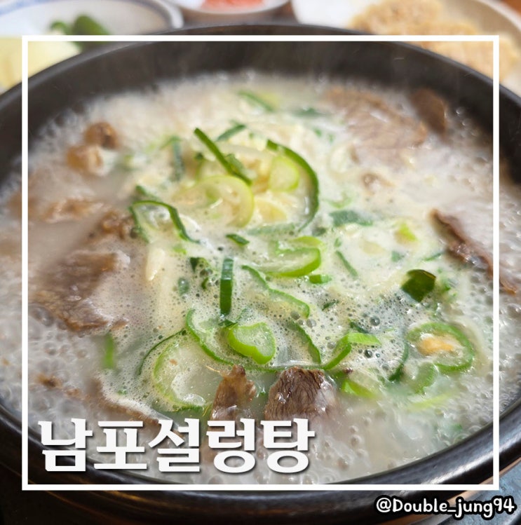  부산 남포동 가성비 있는 24시간 아침밥맛집 남포설렁탕 _ 내돈내산