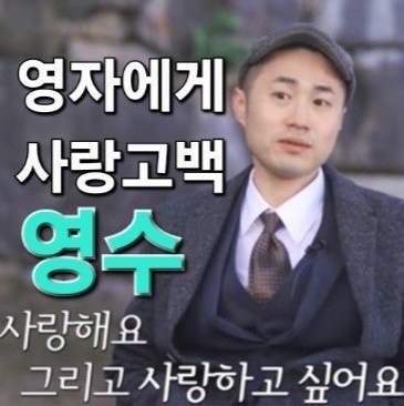 나는솔로 25기 196회 결전의날 영자에게 사랑고백한 영수