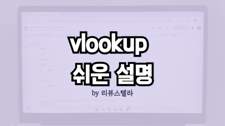  엑셀 vlookup 함수 사용법 쉬운 예시, 절대참조 사용하는 이유