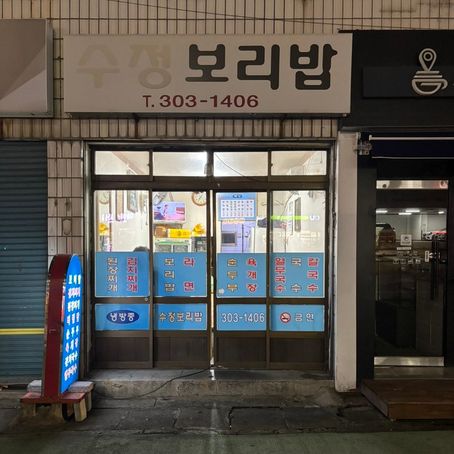 수정보리밥 사진 2