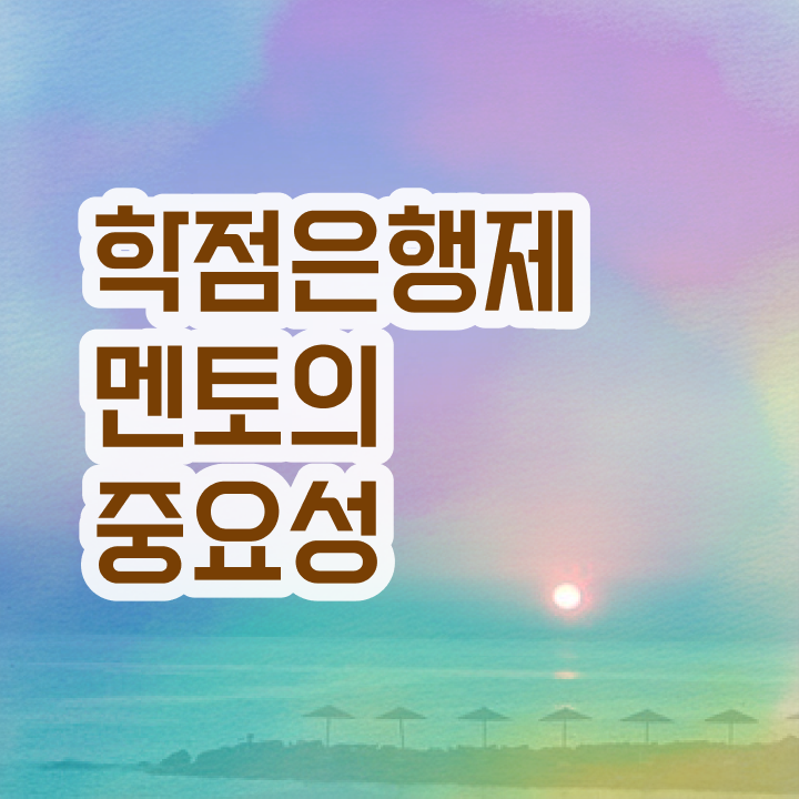  학점은행제 플래너 추천 , 비경력자를 위해