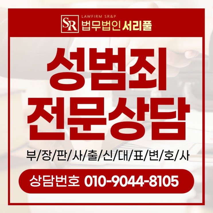  안산성범죄법무법인 카메라 촬영 처벌 무겁기에
