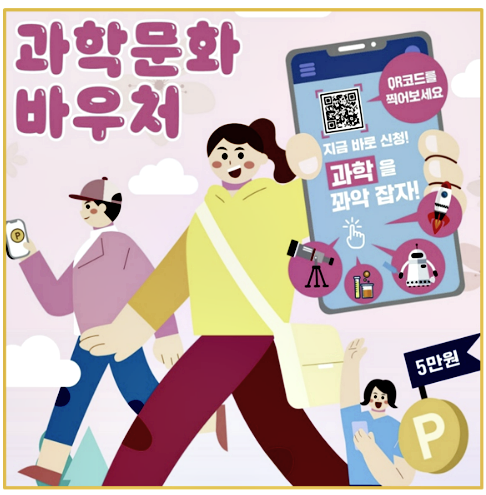  5만원 과학문화바우처 신청 후기 실험 키트부터 과학 공연까지 총정리