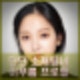 슬리피 치질 건강, 딸 우아 돌잔치 딘딘 소개팅녀 이푸름 프로필 인스타