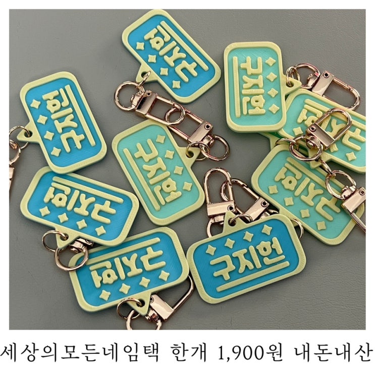  [육아템리뷰]세상의 모든 네임택 1,900원 내돈내산
