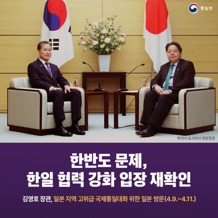 한반도 문제, <b>한일 협력 강화</b> 입장 재확인|김영호 장관, 일본... 