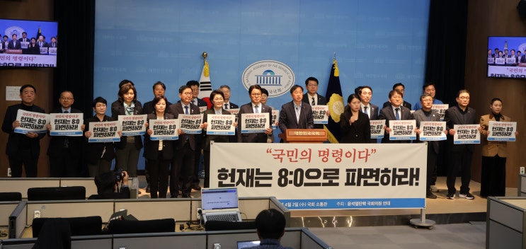 <b>국회</b> 소통관에서 탄핵의원연대 <b>기자회견</b>을 했습니다