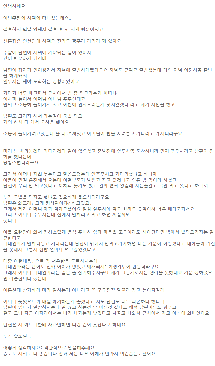 시댁 스트레스 밥 한끼로 시어머니랑 싸우고, 남의편 이혼 하자네요 시댁 스트레스 밥 한끼로 시어머니랑 싸우고, 남의편 이혼 하자네요