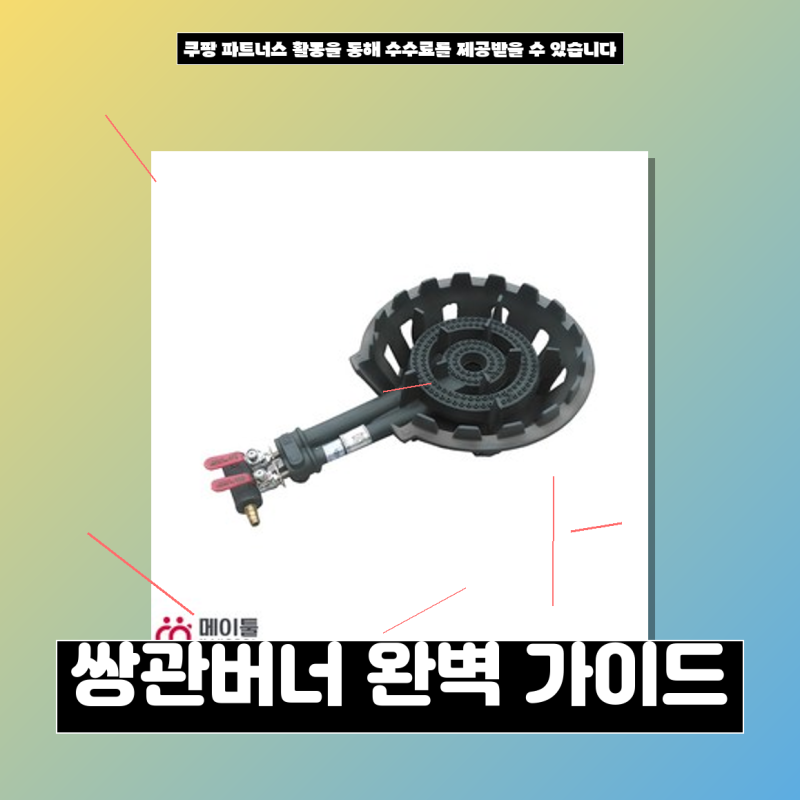 업소용 대흥 주물 버너 쌍관버너: 완벽한 선택을 위한 안내