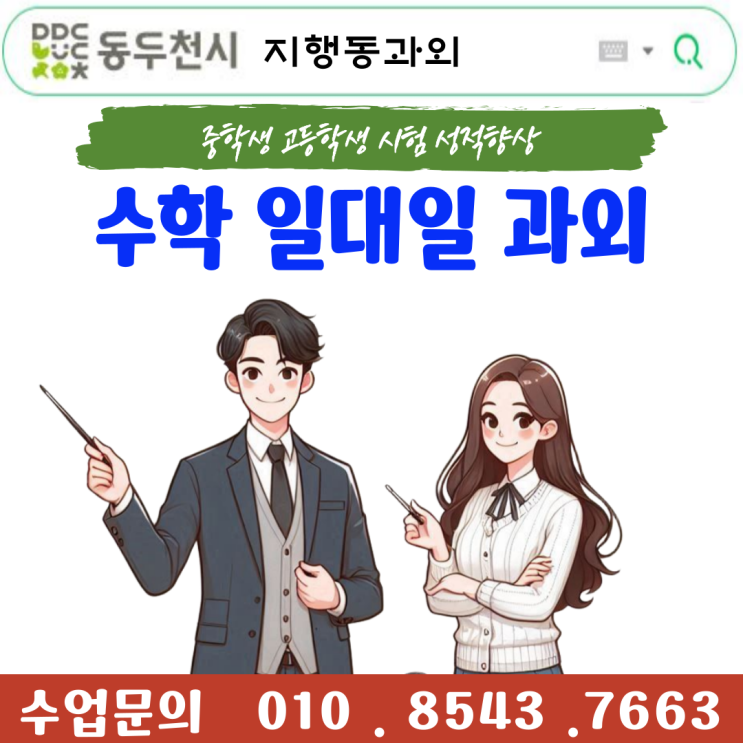  지행동과외 수학 밀착 수업 추천 내신·수능 성적 향상 비법 대공개