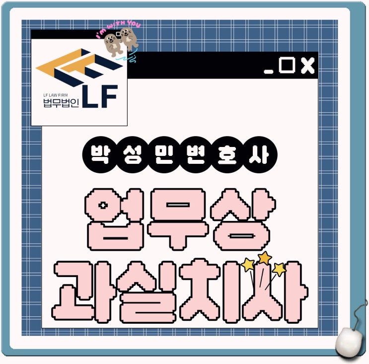  업무상 과실치사 형량 영향은