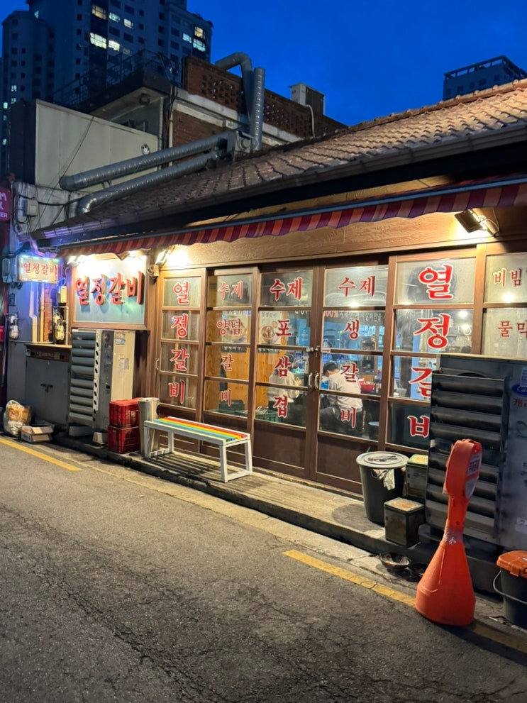  용산/남영역 돼지갈비 맛집 ‘열정갈비’ 내돈내산 후기