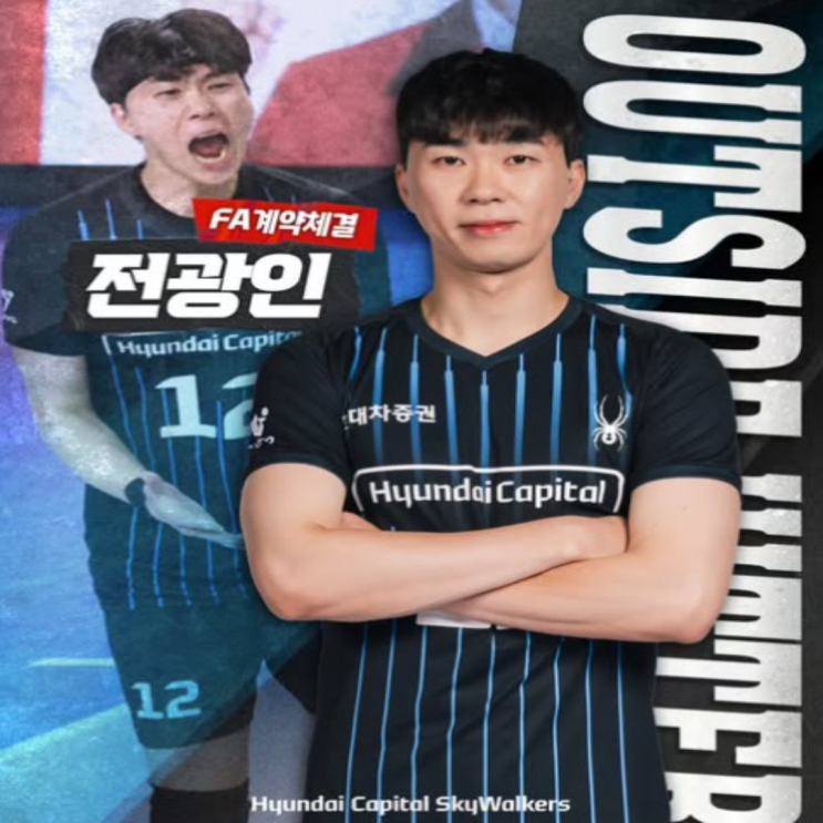 전광인, 현대캐피탈과 재계약 확정!! 임성진 영입은 이제 수면 아래로 사라지는가??(전광인 재계약, 연봉, 덩신펑, 바야르사이한)