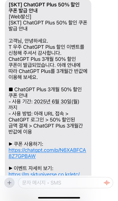  챗GPT 플러스 반값으로 쓰는 법, 진짜 꿀팁  (모든 통신사 가능!)